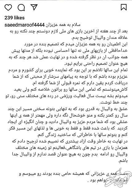 تاکید کاپیتان به خداحافظی از تیم ملی/ معروف: تصمیمم احساسی نبود